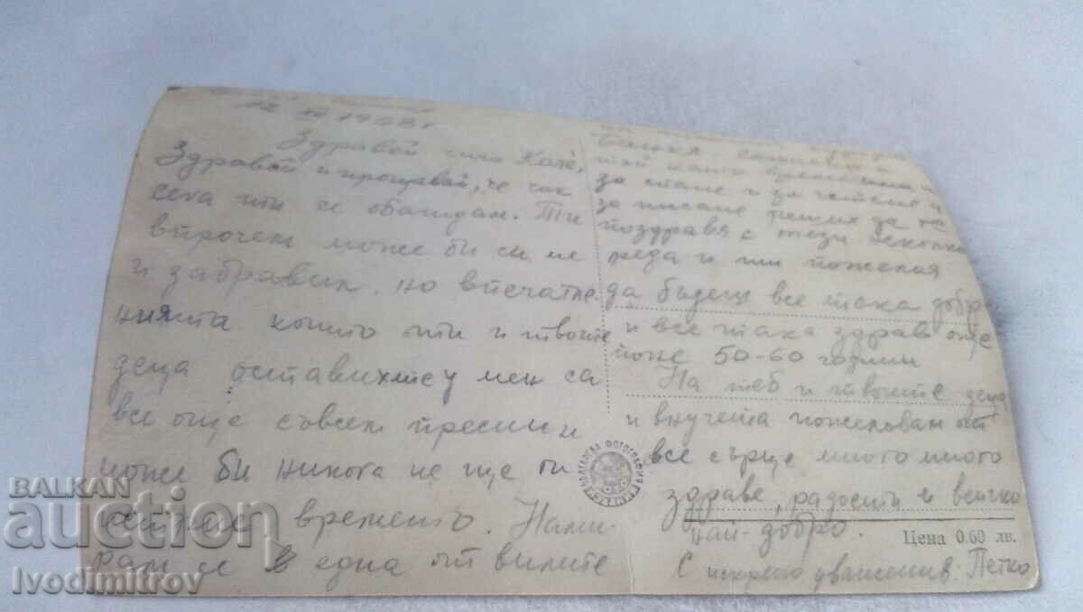 Postcard Bankya Children's sanatorium of SKU 1958 with price 1.65 BGN | € 0.84