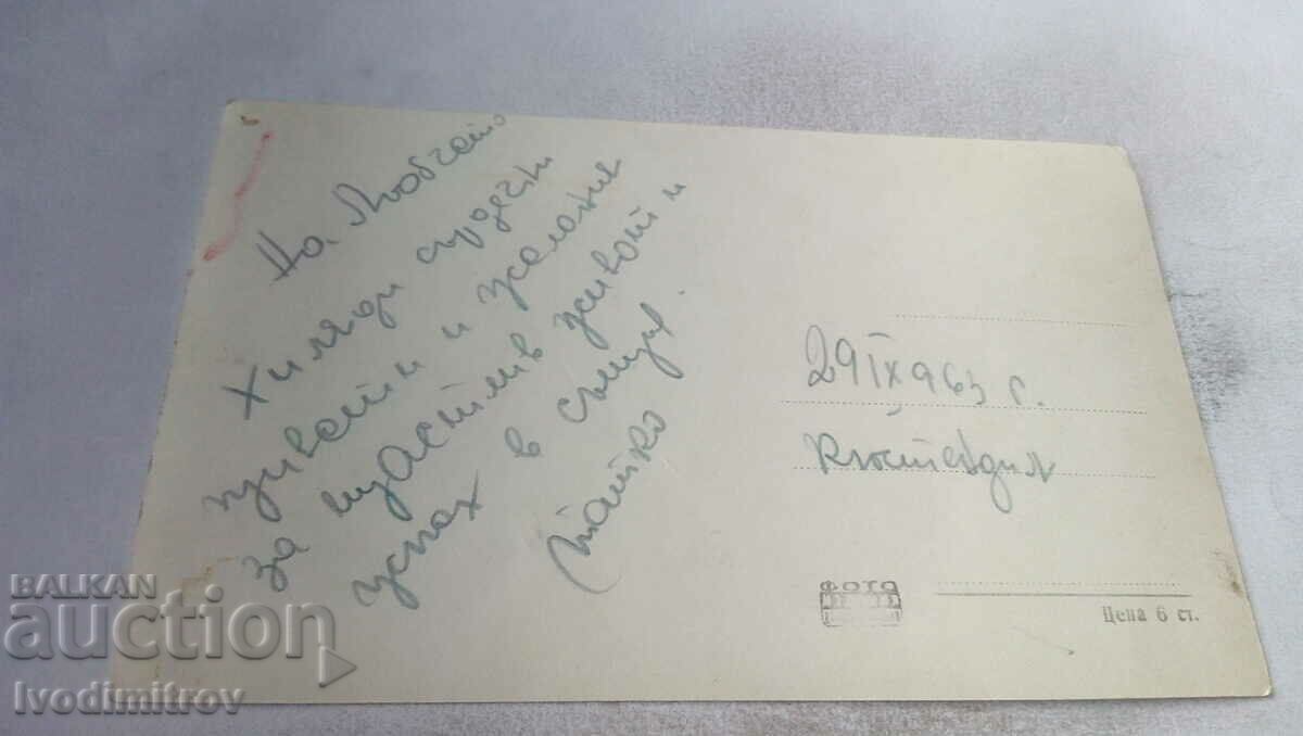 Postcard Kyustendil Mineral Bath 1963 with price 1.75 BGN | € 0.89 Postcard Kyustendil Mineral Bath 1963 with price 1.75 BGN | € 0.89