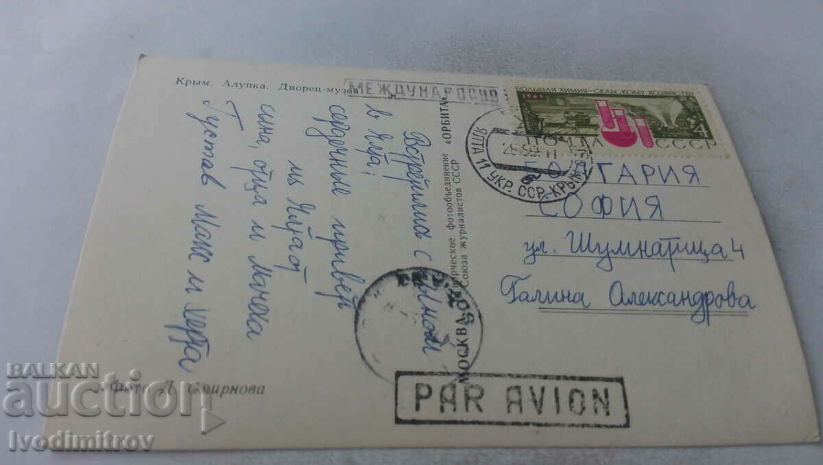 Postcard Crimea Alupka Palace-museum with price 1.15 BGN | € 0.59