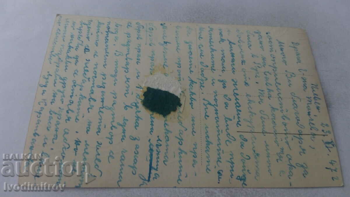 Postcard Pleven Military Club Gr. Easter 1947 with price 5.65 BGN | € 2.89 Postcard Pleven Military Club Gr. Easter 1947 with price 5.65 BGN | € 2.89