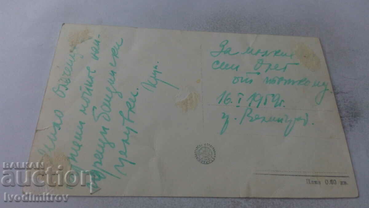 Postcard Velingrad Rest station of CSPS 1959 with price 1.45 BGN | € 0.74 Postcard Velingrad Rest station of CSPS 1959 with price 1.45 BGN | € 0.74