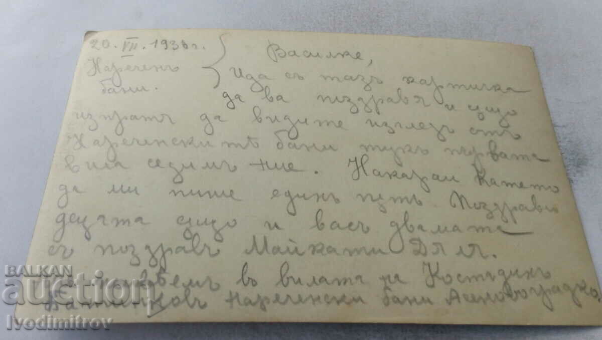 PK Narechenski bathhouses General view with the dwellings 1938 with price 3.65 BGN | € 1.87 PK Narechenski bathhouses General view with the dwellings 1938 with price 3.65 BGN | € 1.87