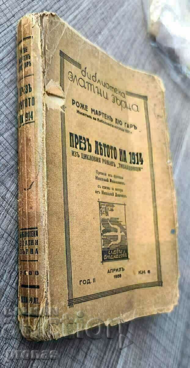 In the summer of 1914 with price 20.00 BGN | € 10.23 In the summer of 1914 with price 20.00 BGN | € 10.23