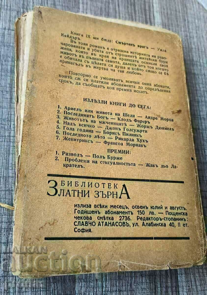 În vara anului 1914 - 5