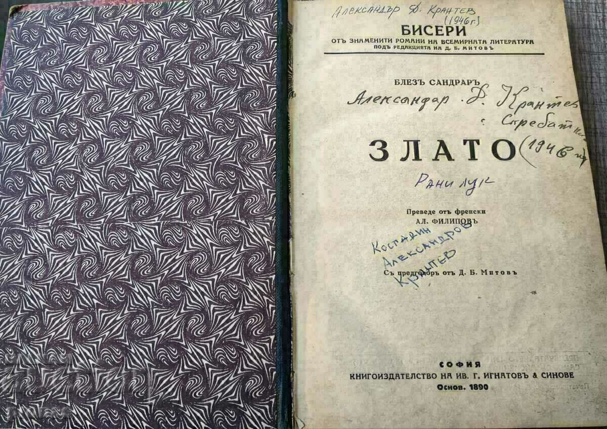 Злато, 1927г.