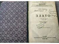 Злато, 1927г.