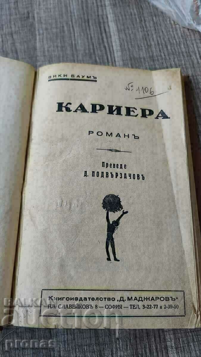 Καριέρα, μυθιστόρημα του 1936. με τιμή € 6.14 | 12.01 BGN