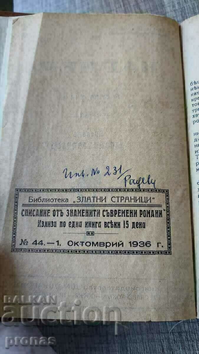 Δημοπρασία Καριέρα, μυθιστόρημα του 1936.