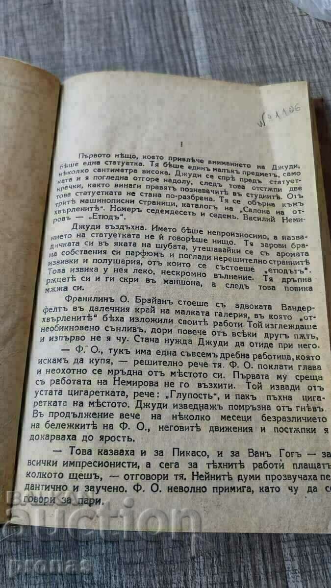 Παράδοση Καριέρα, μυθιστόρημα του 1936. Παράδοση Καριέρα, μυθιστόρημα του 1936.