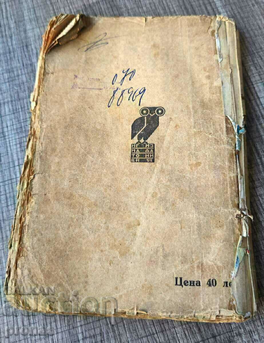 Παράδοση Αλμπέρτα, 1928.