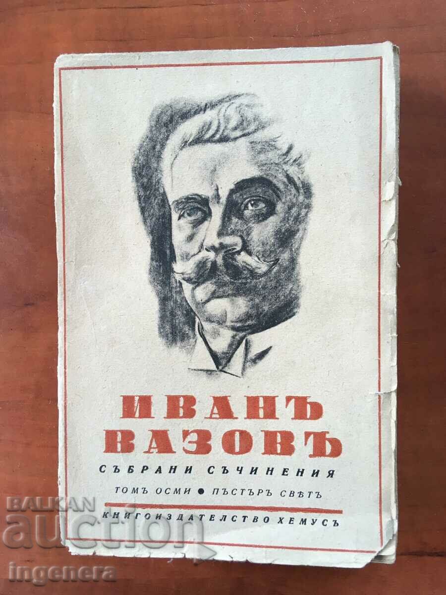 BOOK-IVAN VAZOV-VOLUME 8-1944