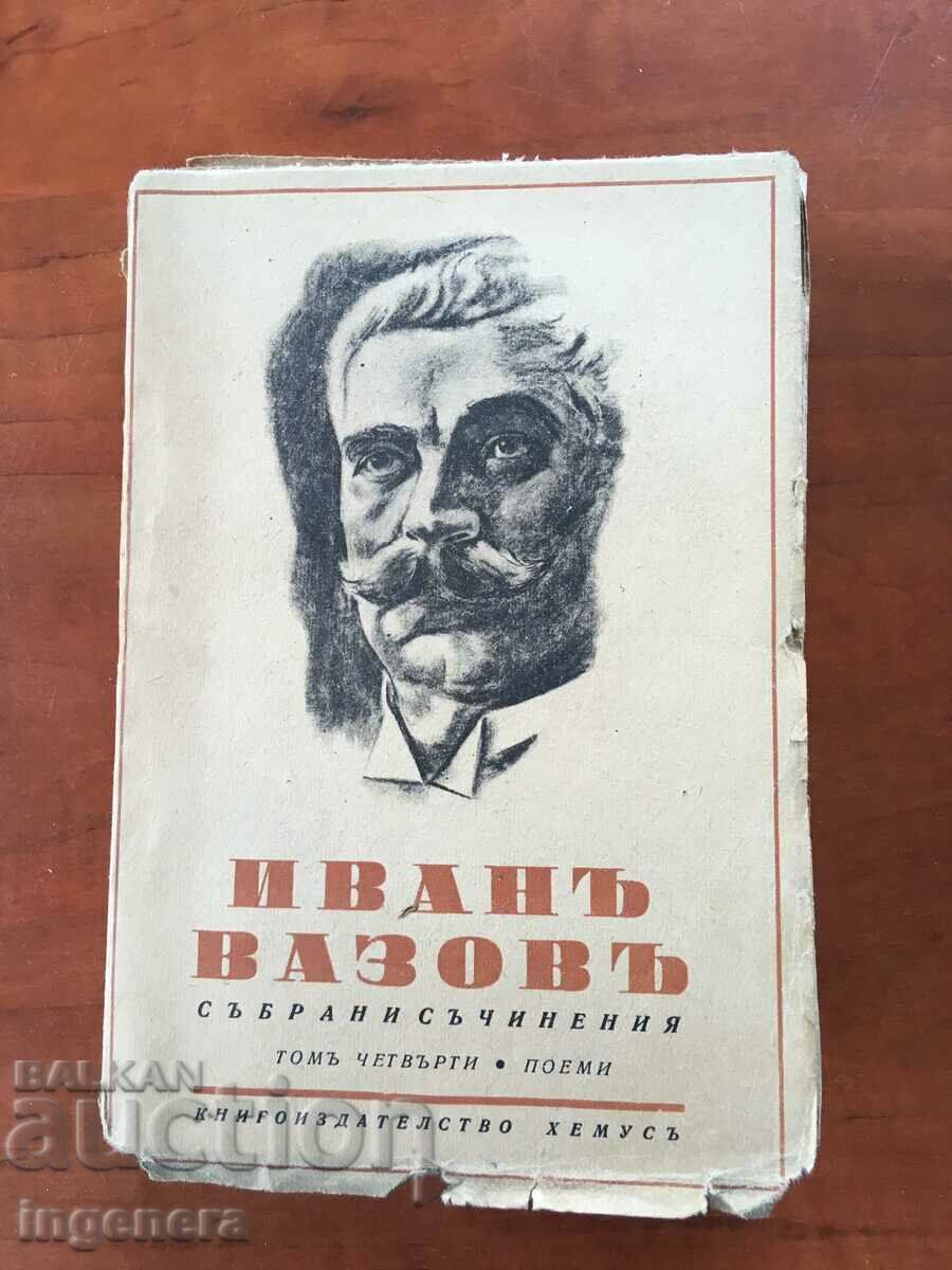 BOOK-IVAN VAZOV-VOLUME 4-1943