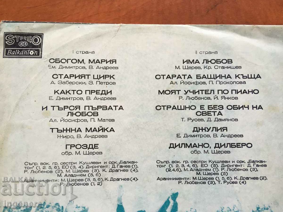 RECORD GRAMOPHONE GLOYAMA-EMIL DIMITROV - 5 RECORD GRAMOPHONE GLOYAMA-EMIL DIMITROV - 5