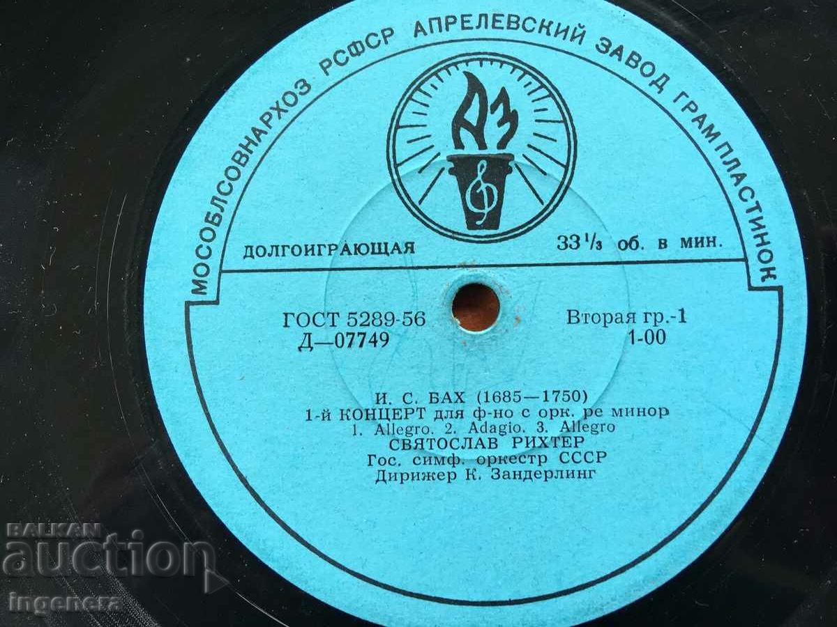 RECORD GRAMOPHONE LARGE-BACH with price 5.00 BGN | € 2.56 RECORD GRAMOPHONE LARGE-BACH with price 5.00 BGN | € 2.56