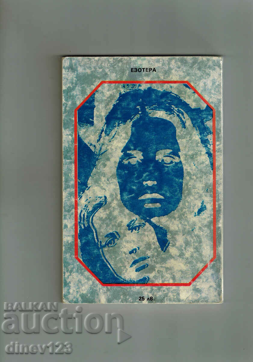 REVIVAL AND DEFENSE - PATRIC DRUMO with price 7.00 BGN | € 3.58 REVIVAL AND DEFENSE - PATRIC DRUMO with price 7.00 BGN | € 3.58