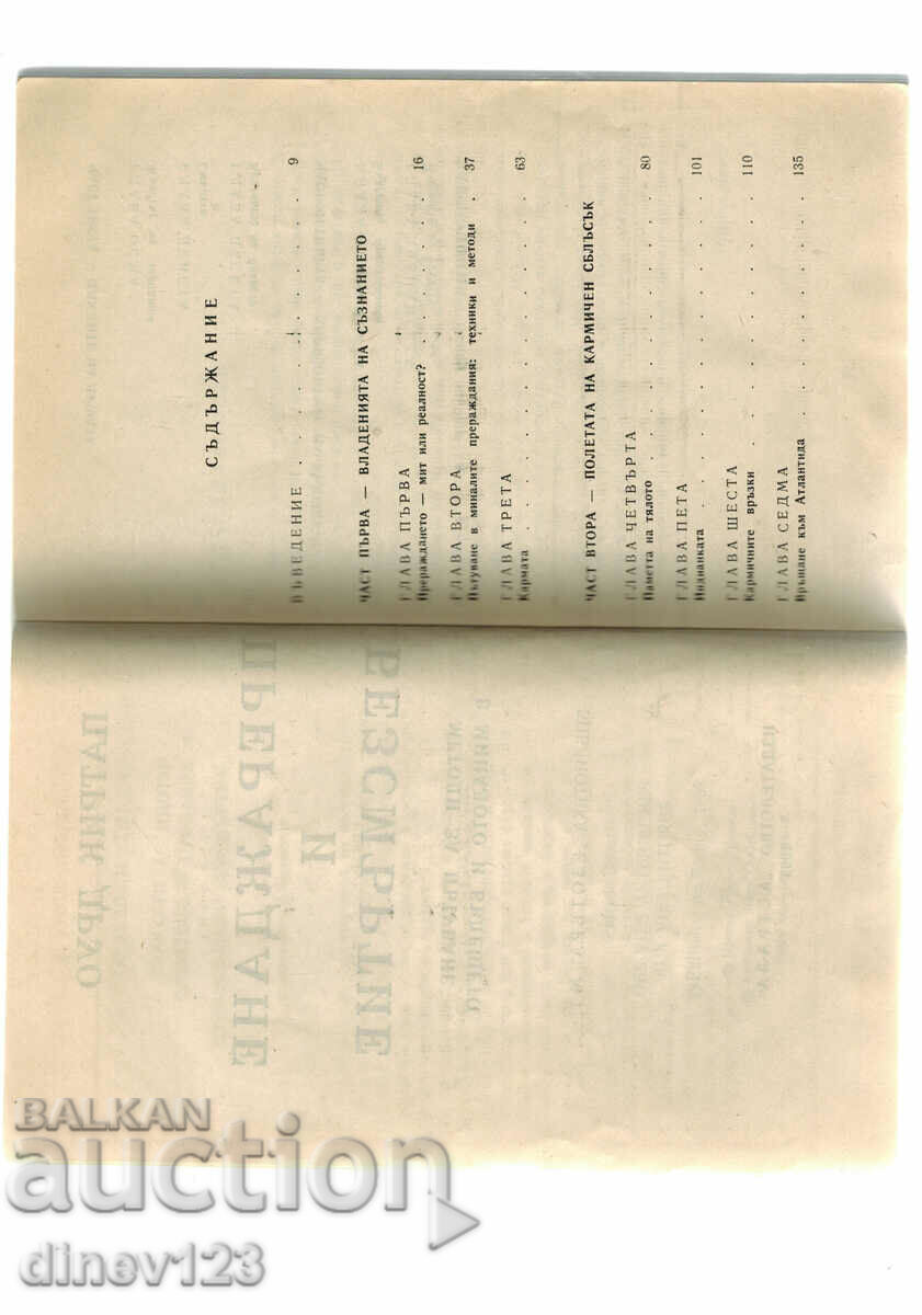 Auction REVIVAL AND DEFENSE - PATRIC DRUMO Auction REVIVAL AND DEFENSE - PATRIC DRUMO