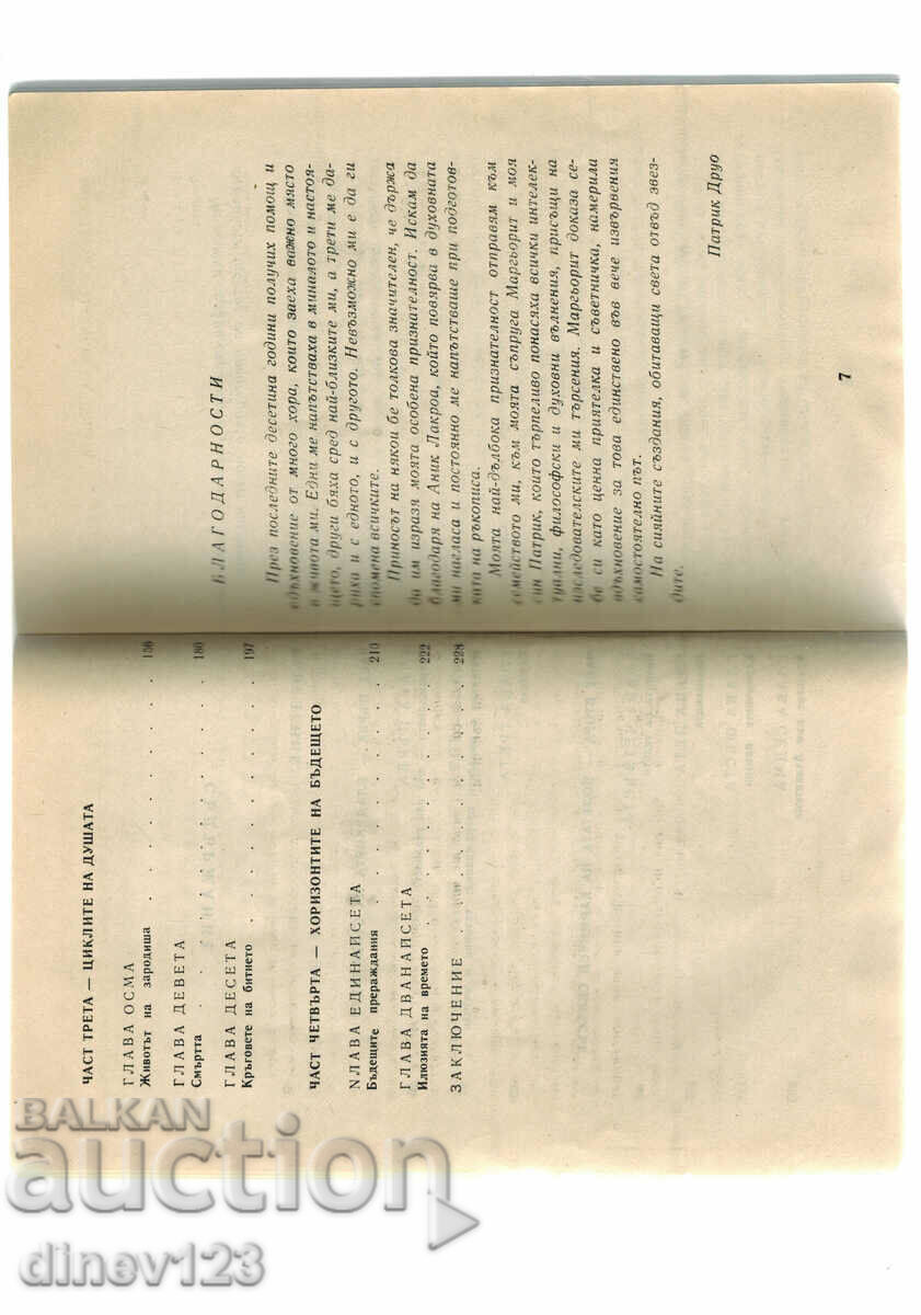 Delivery of REVIVAL AND DEFENSE - PATRIC DRUMO Delivery of REVIVAL AND DEFENSE - PATRIC DRUMO