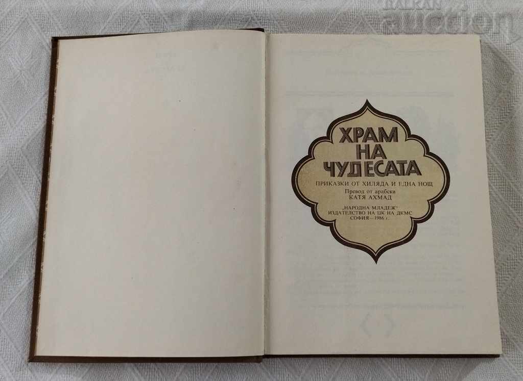 TEMPLE OF WONDER TALES FROM 1001 NIGHTS with price 9.00 BGN | € 4.60