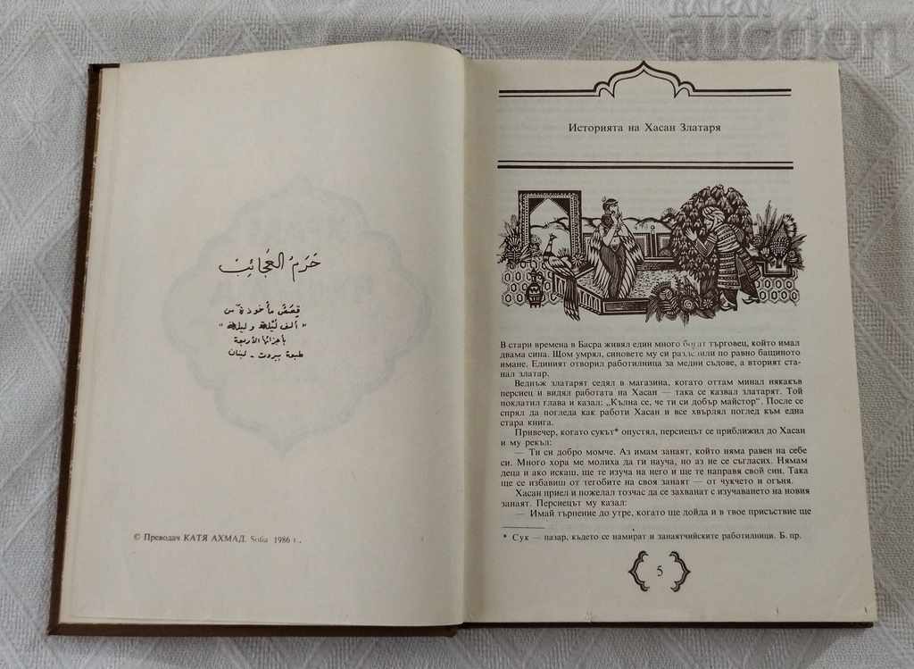 Auction  TEMPLE OF WONDER TALES FROM 1001 NIGHTS