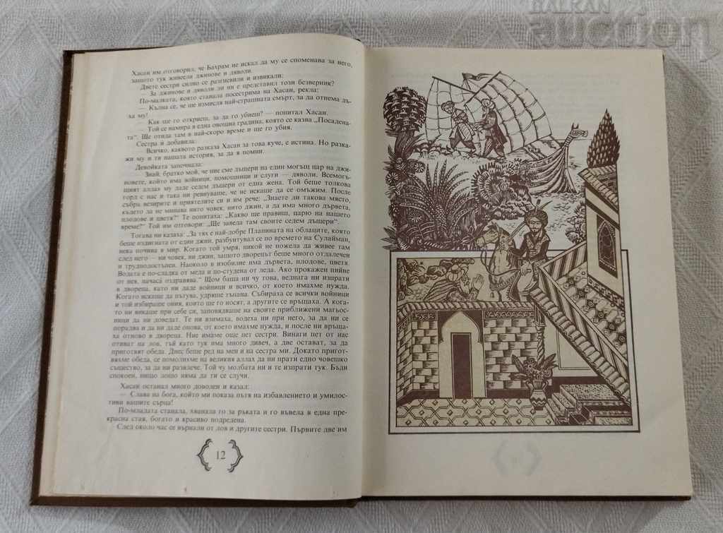 Delivery of TEMPLE OF WONDER TALES FROM 1001 NIGHTS