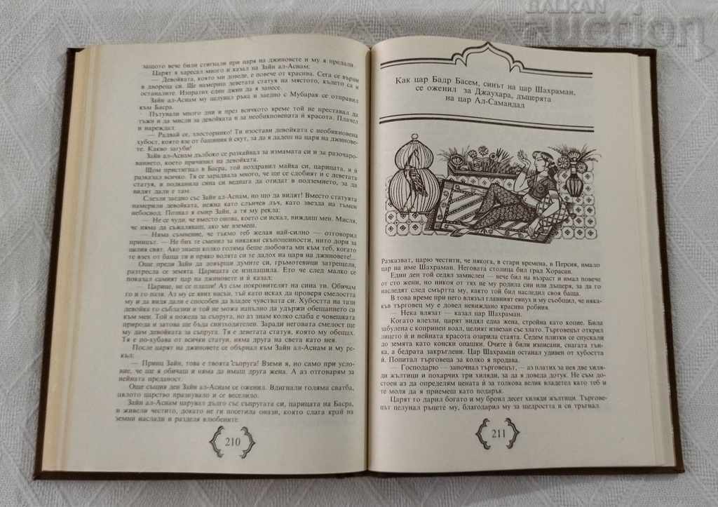 TEMPLE OF WONDER TALES FROM 1001 NIGHTS - 5