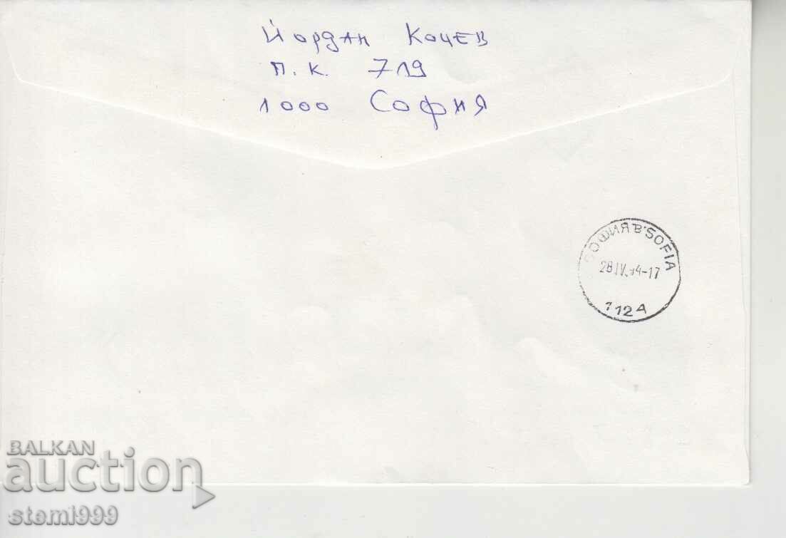 First Day Mailing Envelope Dinosaurs Prehistoric Animals with price 2.20 BGN | € 1.12 First Day Mailing Envelope Dinosaurs Prehistoric Animals with price 2.20 BGN | € 1.12