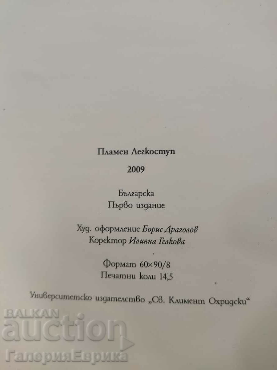 Catalog Plamen Legkostup 2009. - 7