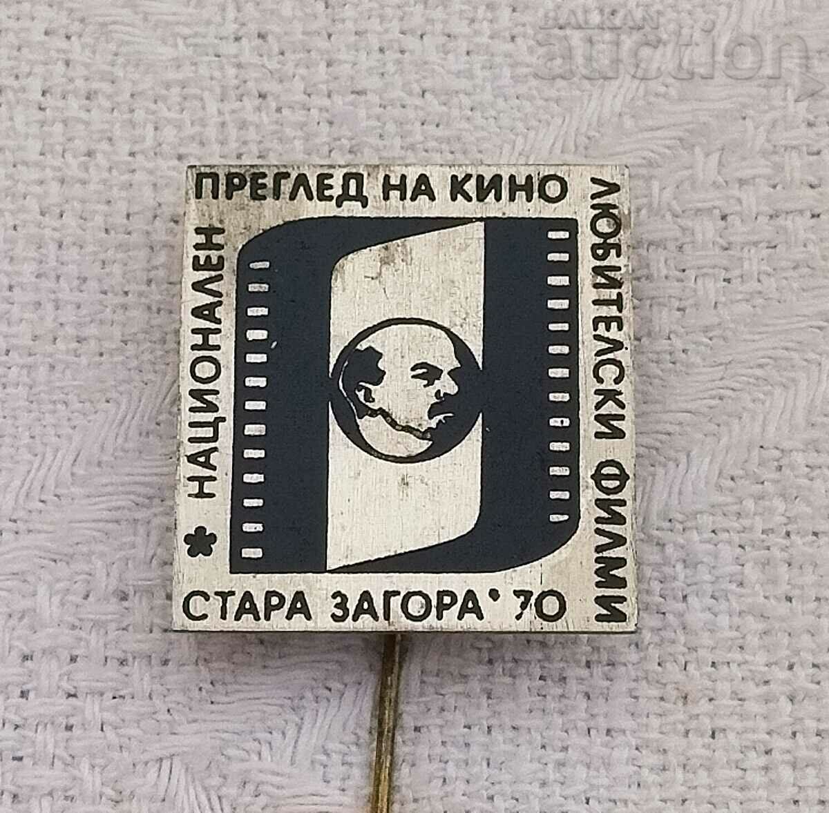 NATIONAL REVIEW CINEMA FILMS ST.ZAGORA 197 BADGE with price 3.00 BGN | € 1.53