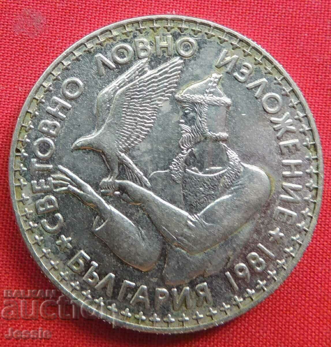 2 BGN 1981 Παγκόσμια Έκθεση Κυνηγιού ΕΞΑΝΤΛΗΜΕΝΟ ΣΕ BNB με τιμή € 4.04 | 7.90 BGN