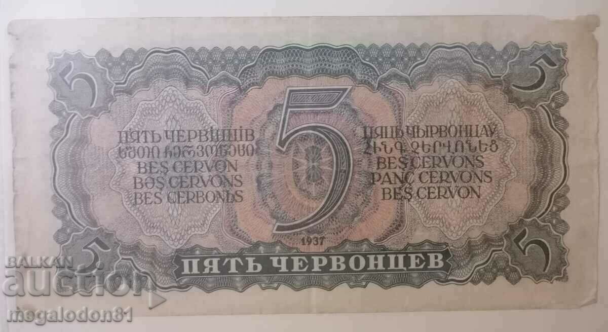 USSR - 5 chervontsev, 1937. with price 13.00 BGN | € 6.65 USSR - 5 chervontsev, 1937. with price 13.00 BGN | € 6.65