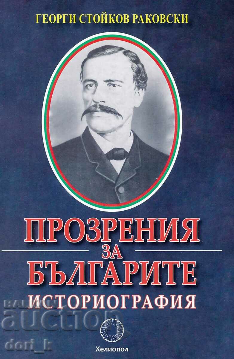 Πληροφορίες για τους Βούλγαρους. Ιστοριογραφία
