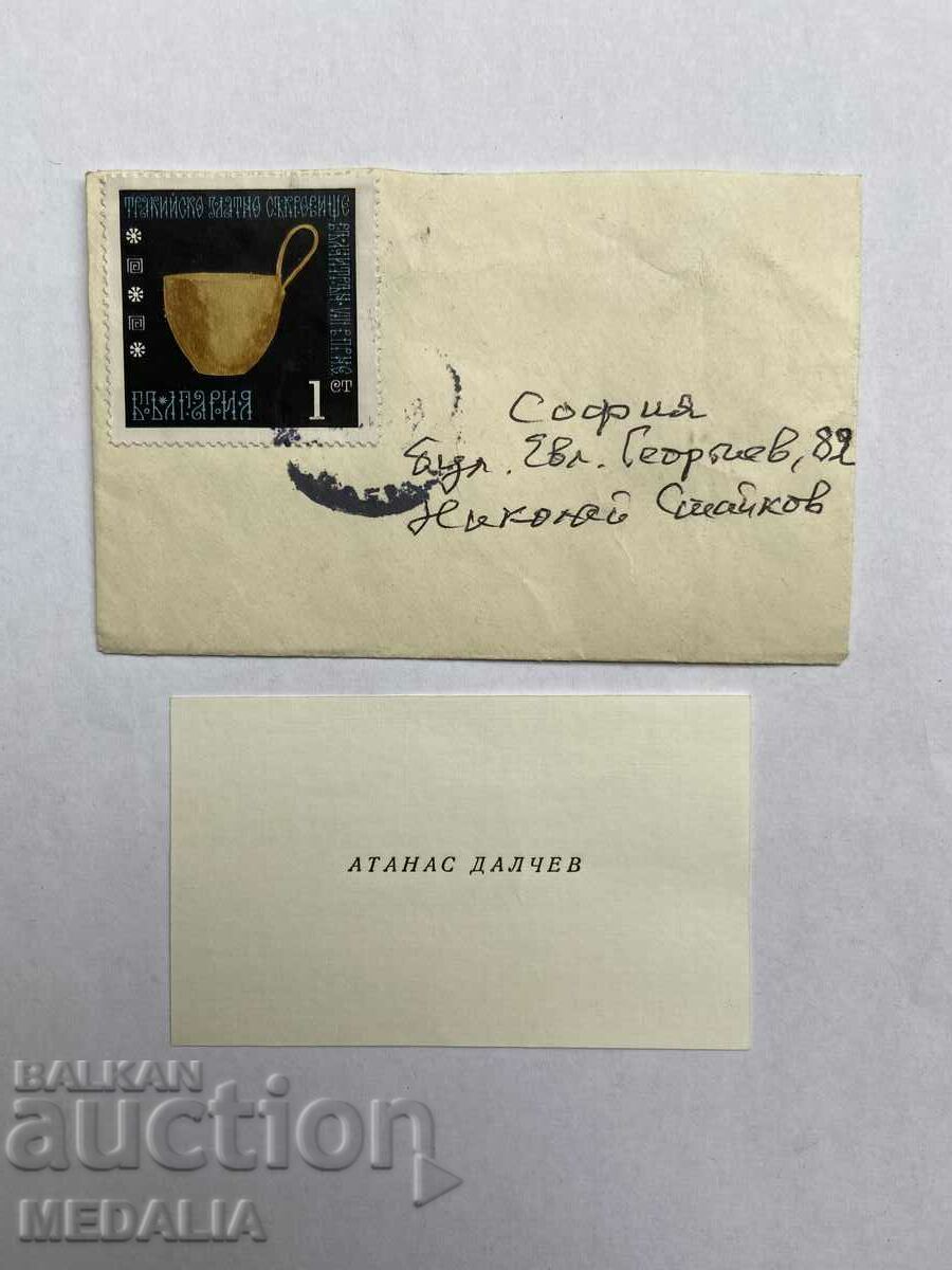 Atanas Dalchev - Felicitare de Anul Nou poetului Nikolay Staykov - 1971