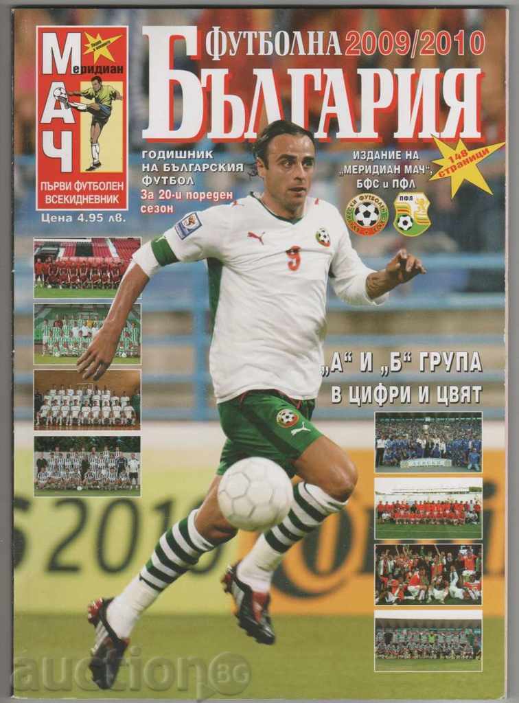 Βουλγαρία Ποδόσφαιρο 2009/10