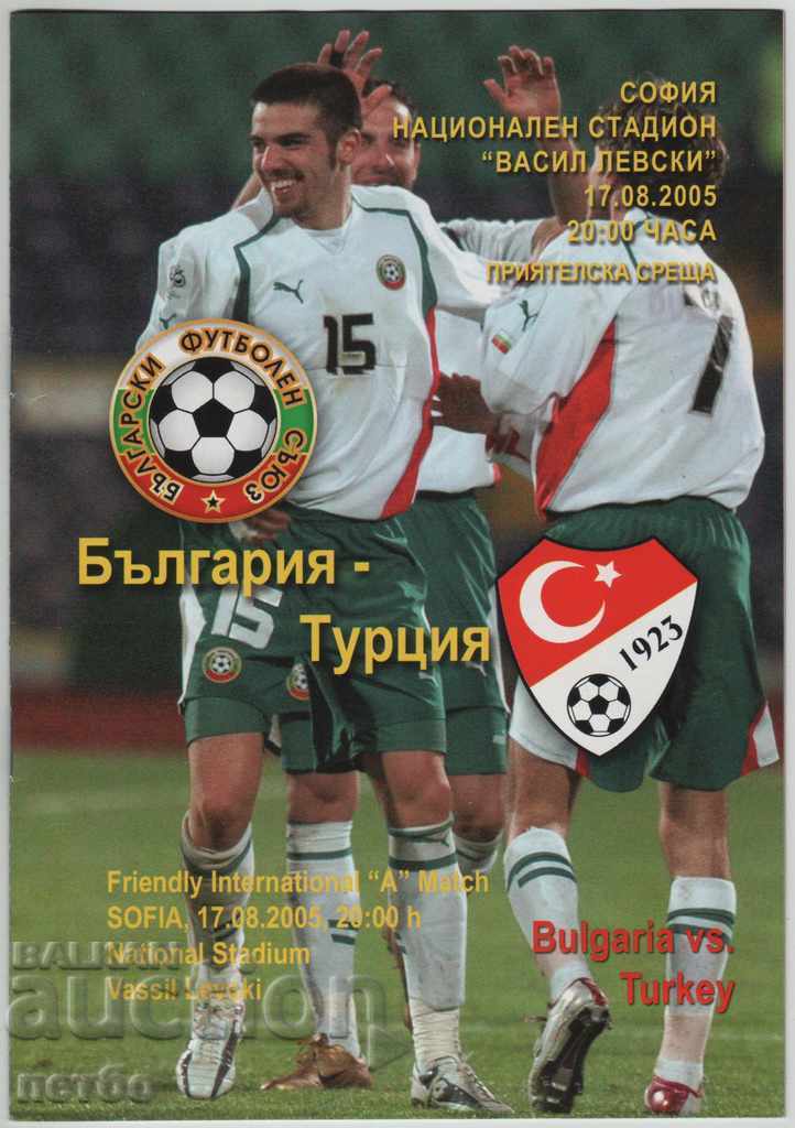 Футболна програма България-Турция 2005