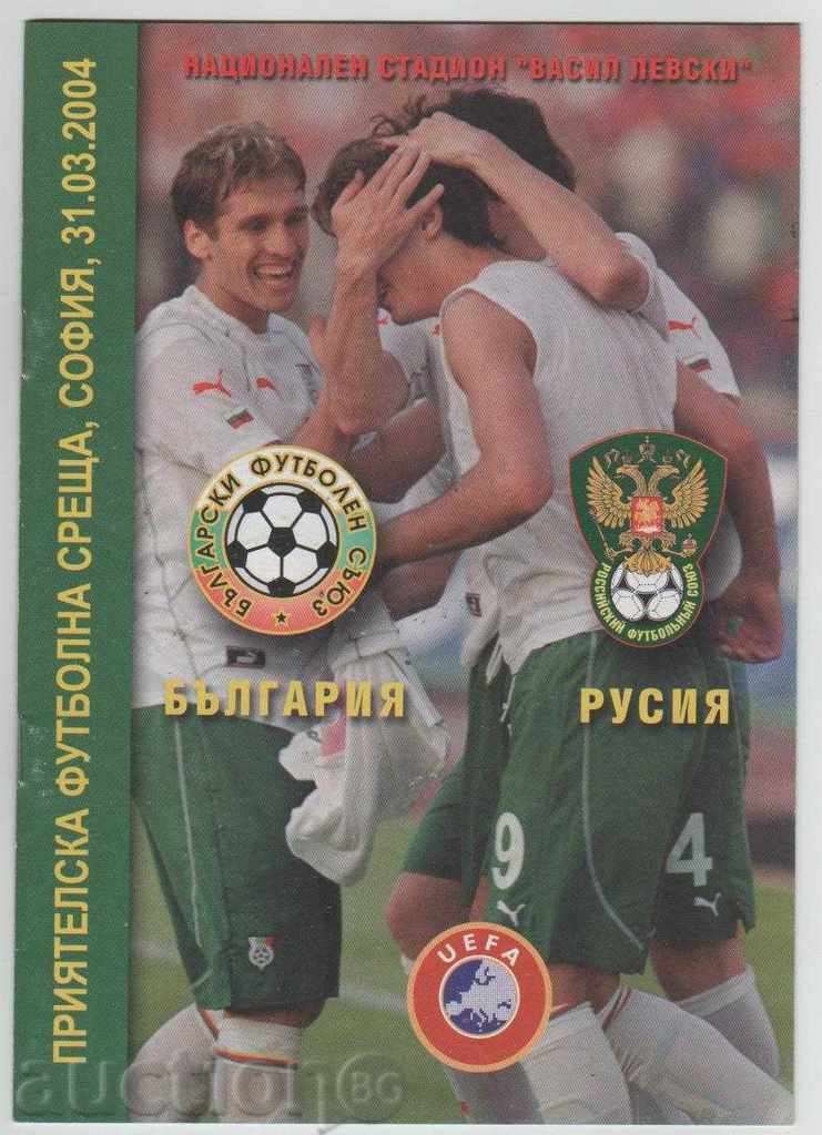 Programul de fotbal Bulgaria-Rusia 2004