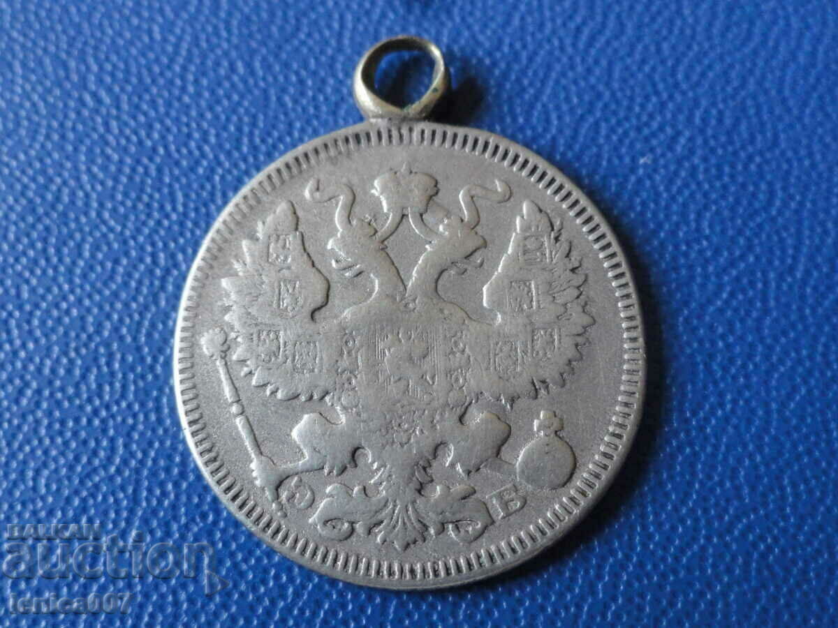 Русия 1909г. - 20 копейки с цена 9.20 лв. | € 4.70