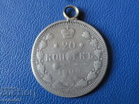 Русия 1909г. - 20 копейки