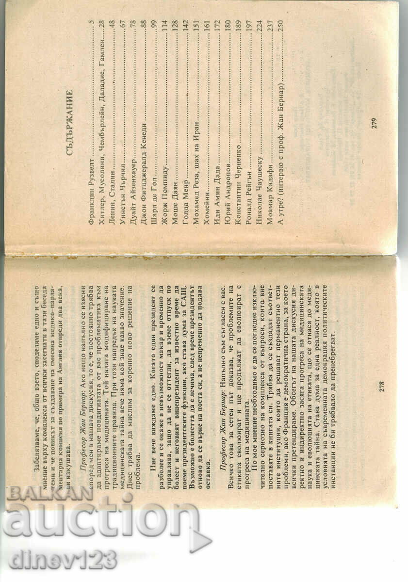 Auction  THE SICK WHO RULE US - PIERRE ACOS