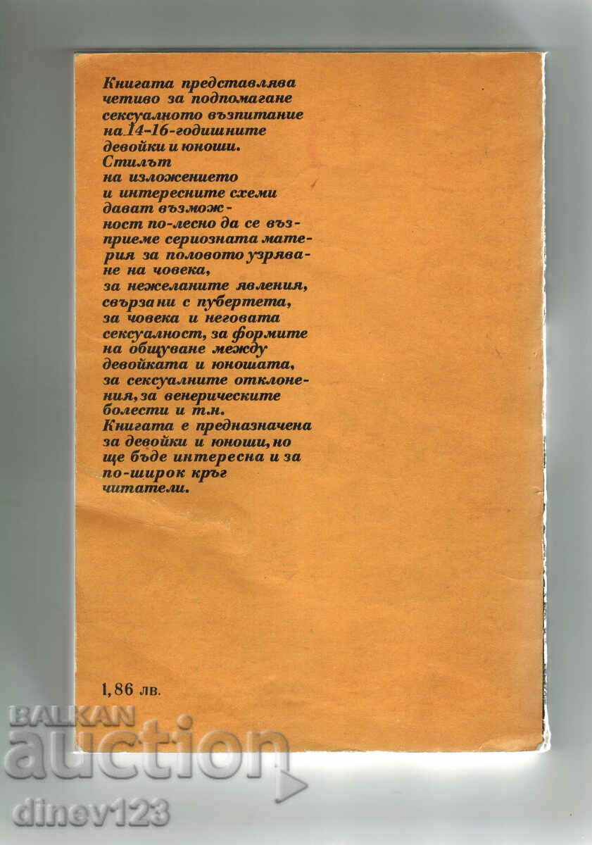 ARE YOU THINKING ABOUT LOVE ANYMORE - H. BRUCKNER with price 4.00 BGN | € 2.05