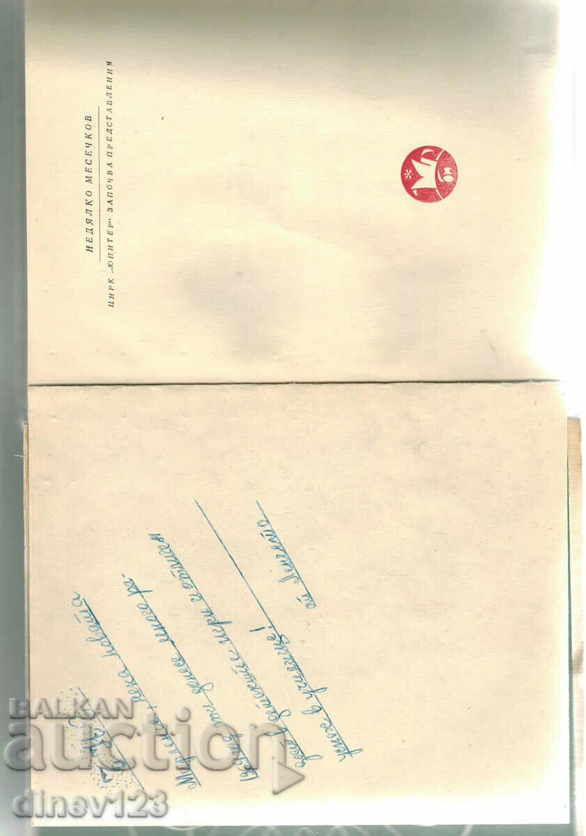 Auction JUPITER CIRCUS STARTS PERFORMANCES - SUNDAYS OF MONTHS Auction JUPITER CIRCUS STARTS PERFORMANCES - SUNDAYS OF MONTHS