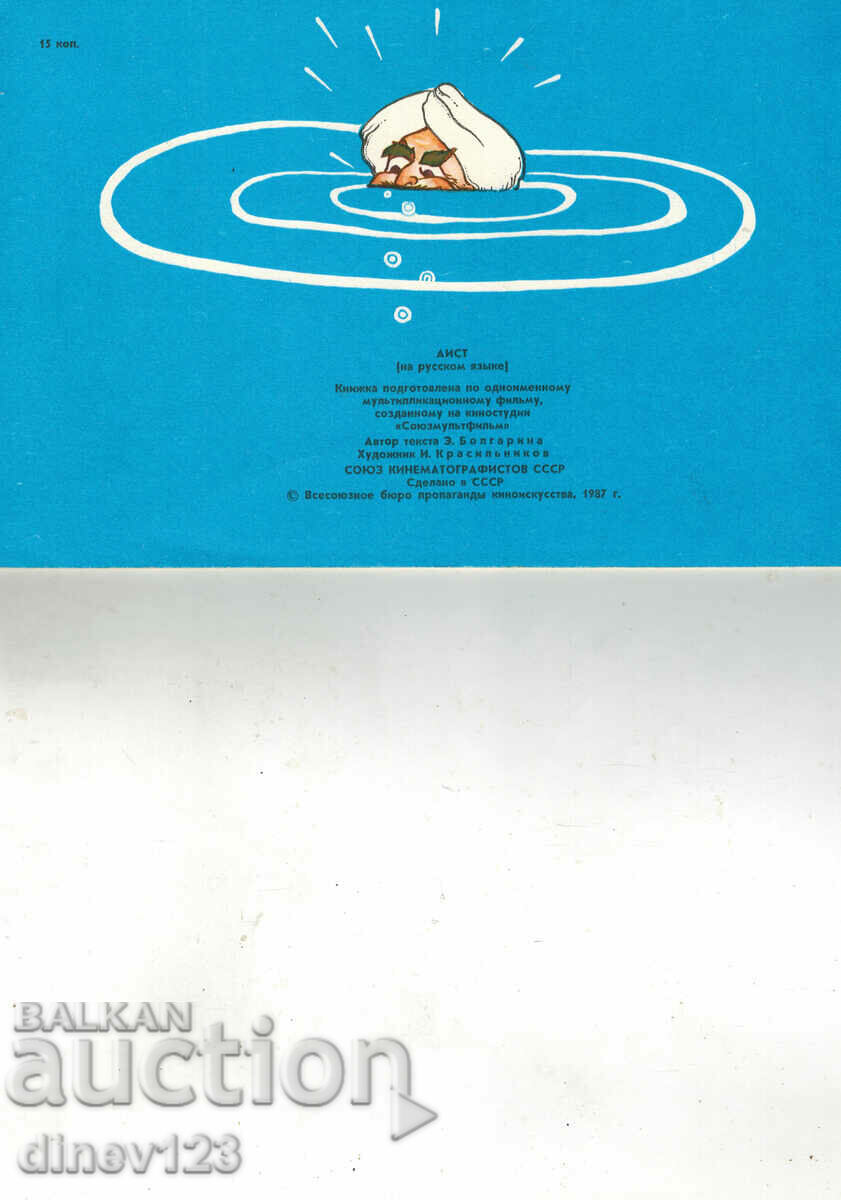 AIST with price 5.00 BGN | € 2.56 AIST with price 5.00 BGN | € 2.56