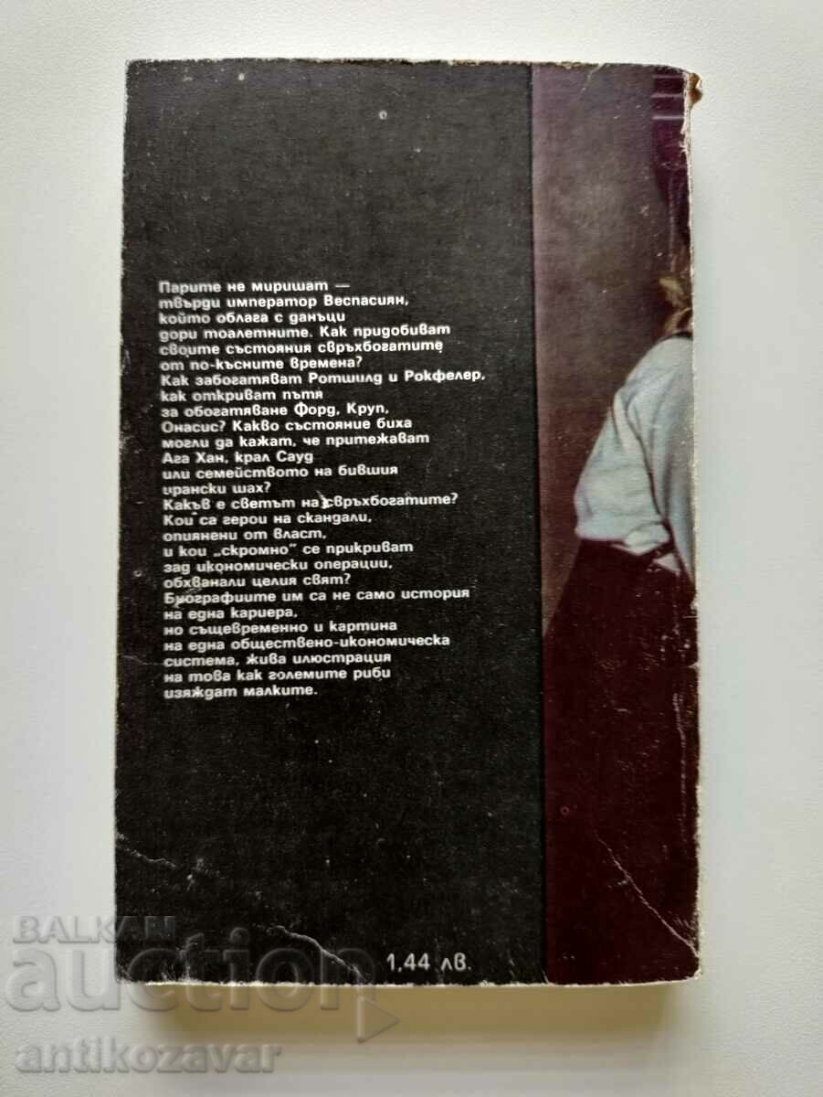 "The Super Rich" - Endre Gomyori, 1990 with price 5.00 BGN | € 2.56 "The Super Rich" - Endre Gomyori, 1990 with price 5.00 BGN | € 2.56
