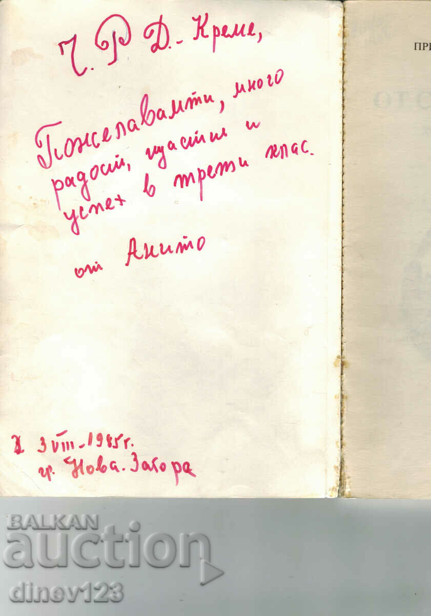 Delivery of TALES FROM ZMEIKOVO VILLAGE - NIKOLAI TODOROV Delivery of TALES FROM ZMEIKOVO VILLAGE - NIKOLAI TODOROV