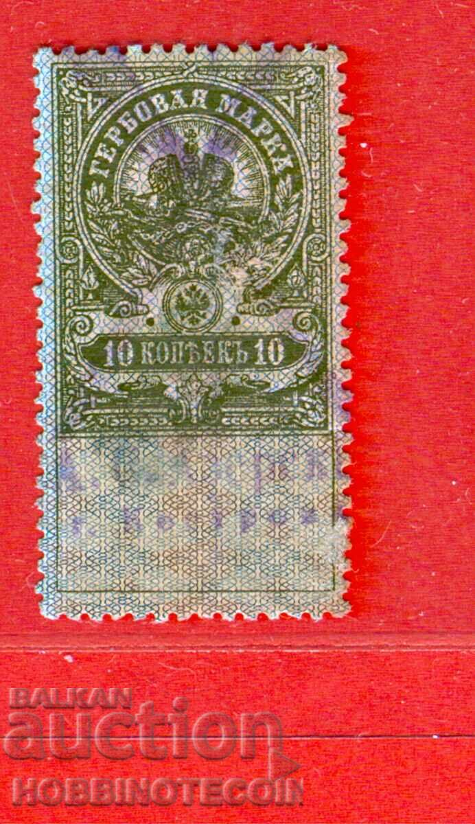 RUSSIA - STAMPS - STAMPS - 10 kopecks - 1 RUSSIA - STAMPS - STAMPS - 10 kopecks - 1