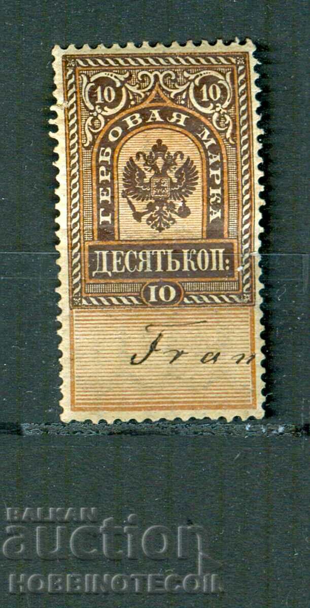 RUSSIA - STAMPS - STAMPS - 10 kopecks - 2