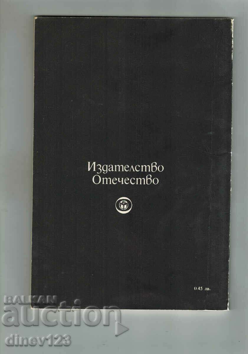 TALES FROM THE PANCHATANTRA with price 6.00 BGN | € 3.07