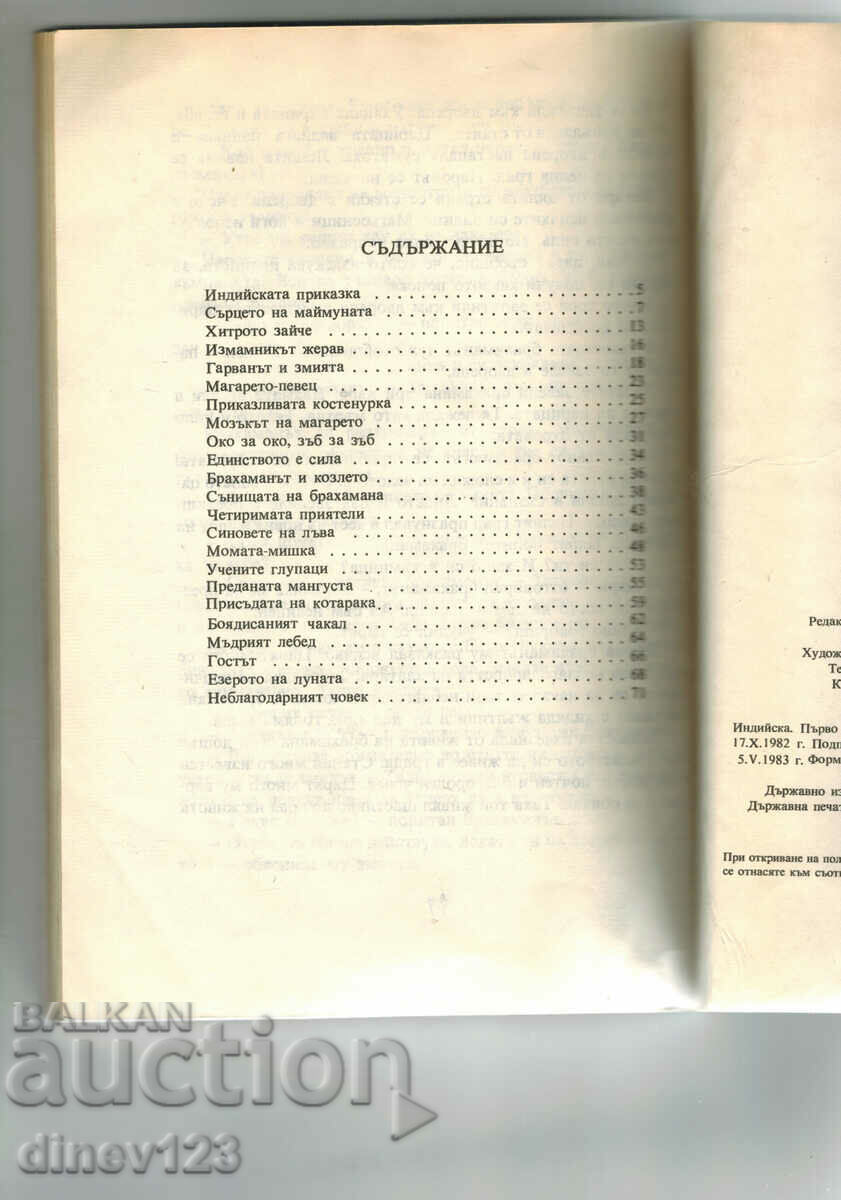 Auction  TALES FROM THE PANCHATANTRA