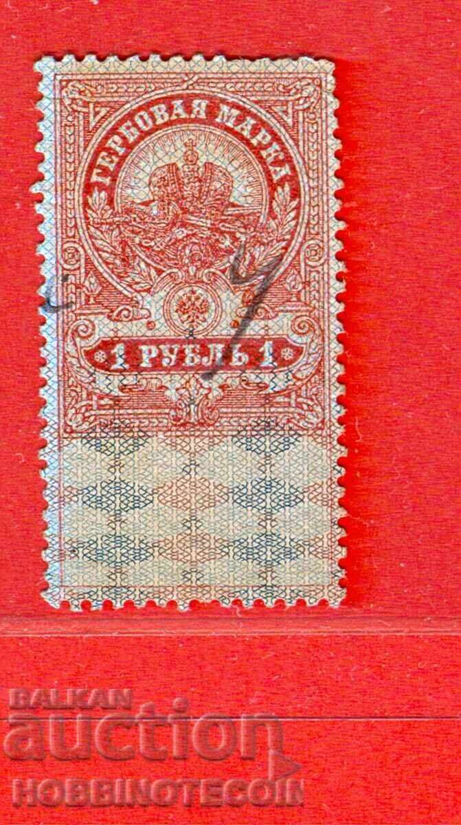 RUSSIA - STAMPS - STAMP - 1 Ruble - 1 RUSSIA - STAMPS - STAMP - 1 Ruble - 1