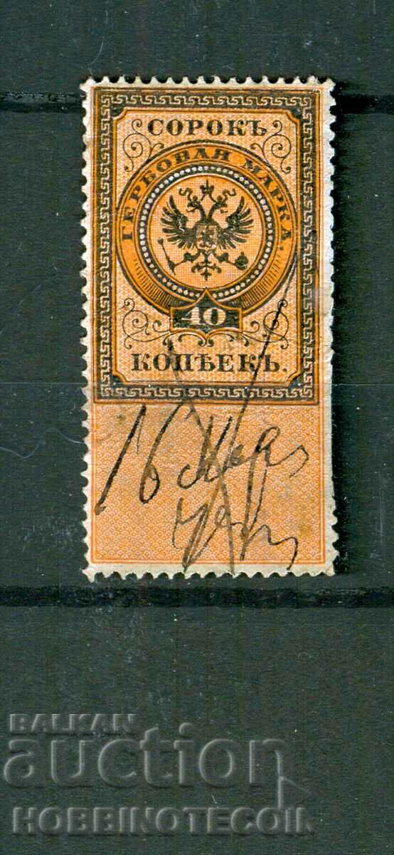 RUSSIA - STAMPS - STAMPS - 40 kopecks