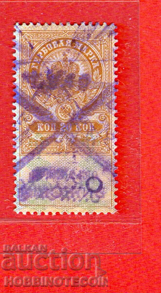 RUSSIA - STAMPED MARKS - STAMPED MARK - 20 Kopecks - 1 RUSSIA - STAMPED MARKS - STAMPED MARK - 20 Kopecks - 1